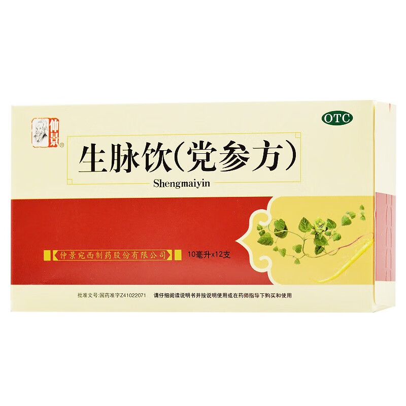 生脉饮老品牌图片