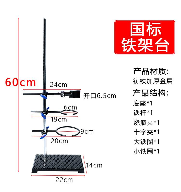 铁架台各部分名称图片