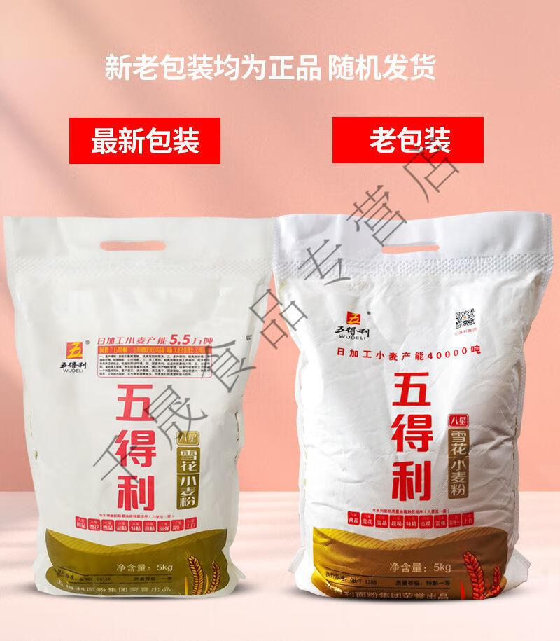 五得利面粉10斤五星六星七星八星九星小麦粉5kg面粉强筋雪花小麦粉10