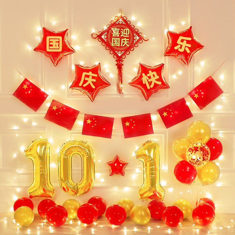 国庆节十一装饰学校教室商场店铺橱窗气球场景布置会场活动背景墙