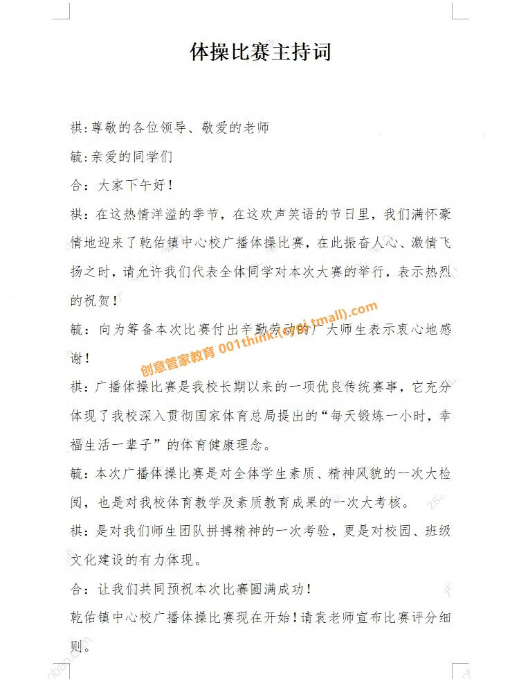 9，才藝文藝歌唱舞蹈英語縯講比賽競賽學生主持人串詞主持稿介紹素材資料