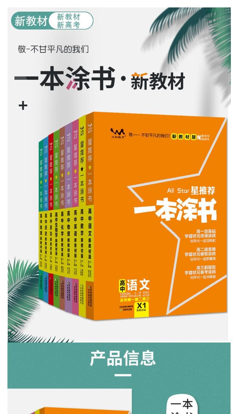 2021版一本涂书初中高中课标版课改版新教材版高中通用星 课改版 物理