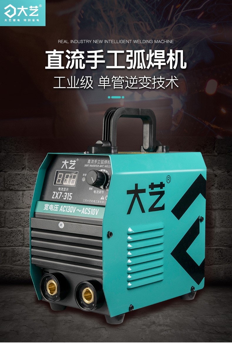 大艺电焊机家用220v单管逆变全自动工业级手提式zx7电焊大电容直流