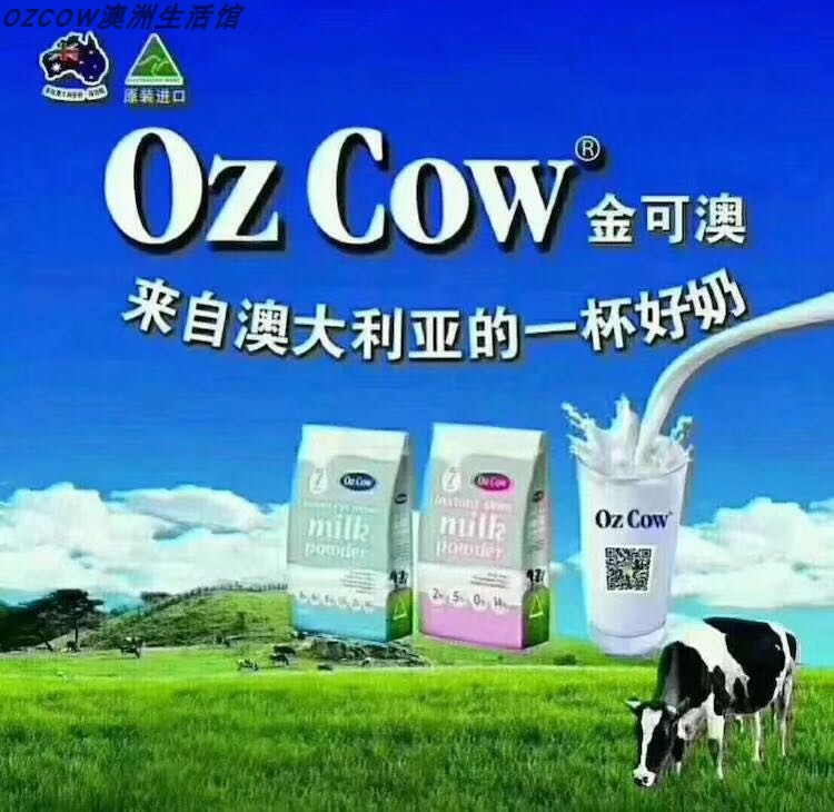 ozcow全脂奶粉 澳大利亚金可澳儿童进口速溶牛奶两袋【图片 价格 品牌