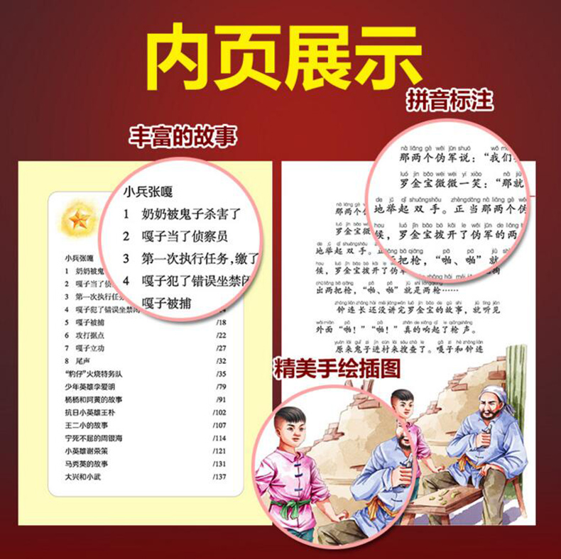 全10册红色经典书籍小兵张嘎小英雄雨来铁道游击队长征抗日英雄的人物