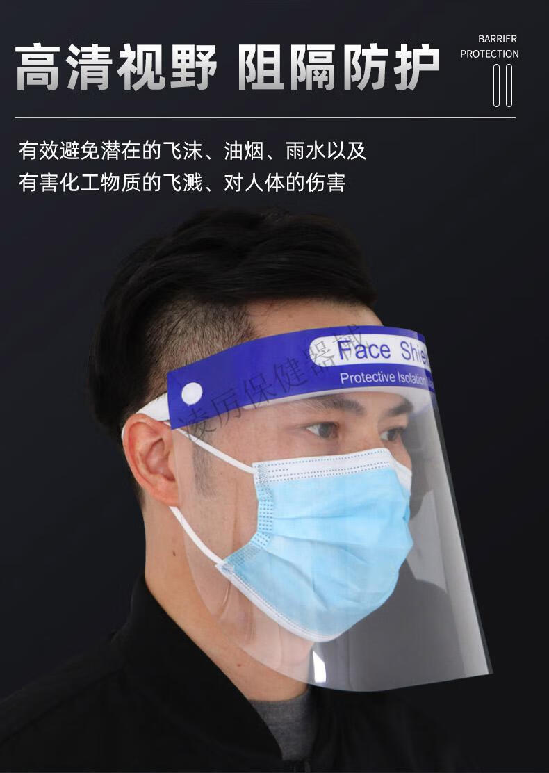 医用防护面屏佩戴流程图片