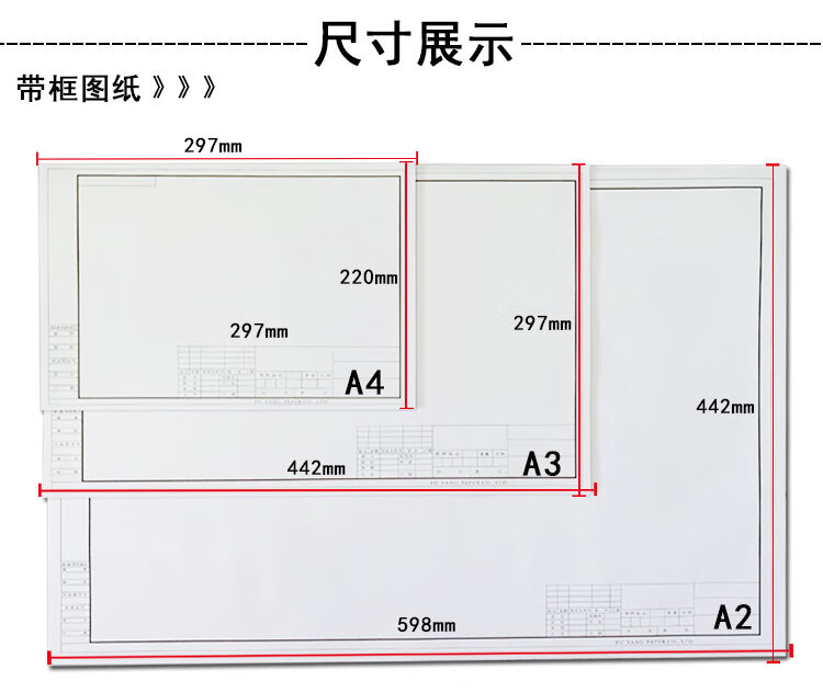 带框制图纸建筑机械园林设计土木工程a3绘图纸50张空白