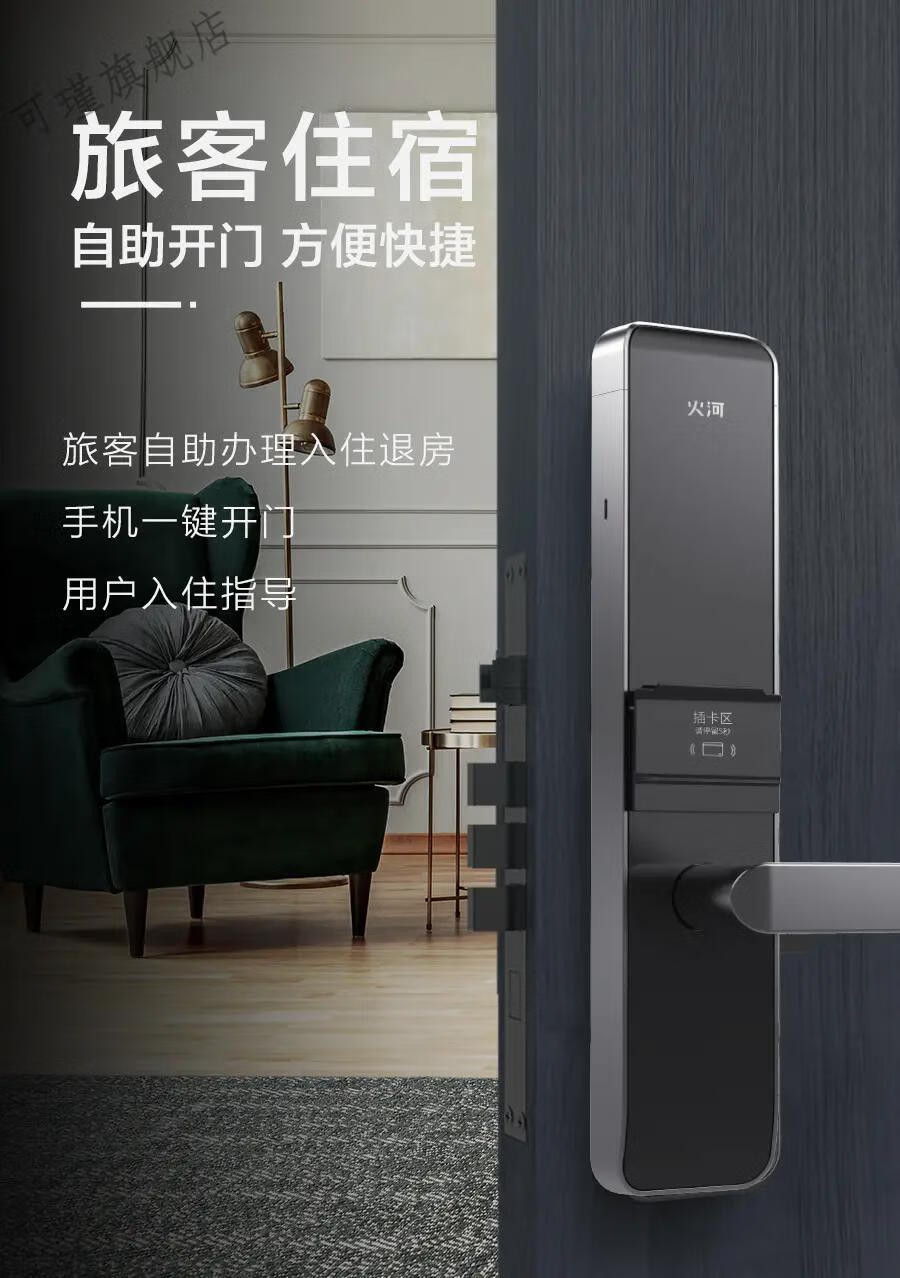 果加智能密码锁火河a230sid备案安伴民宿途家酒店公寓远程授权230sid