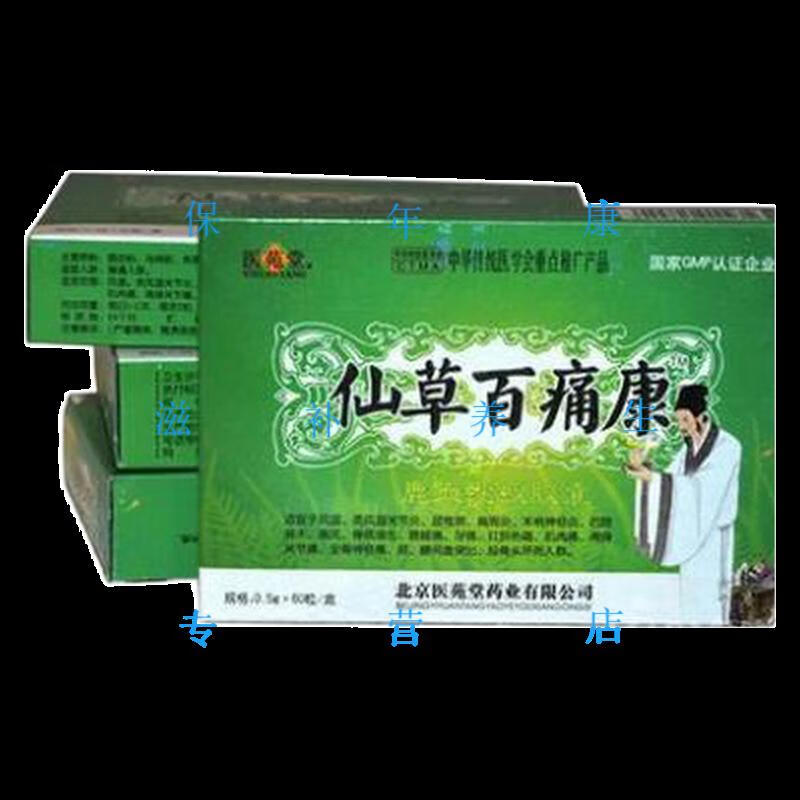 绿健园绿键园绿键园新日期仙草百痛康 1盒