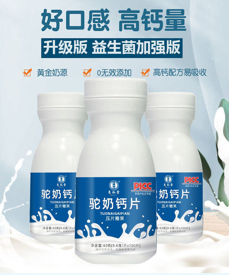 驼奶钙片益生菌儿童青少年成人中老年100片搭维生素d促生长易吸收 3