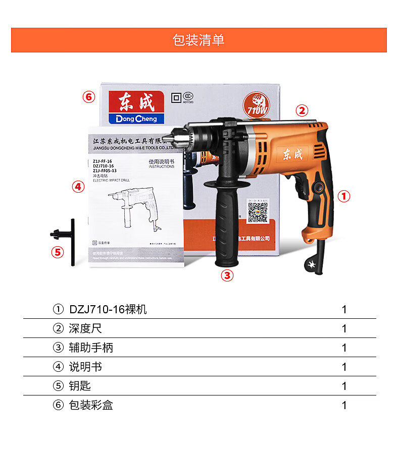 东成冲击钻电钻家用电锤220v多功能电动钻电动螺丝刀手电动钻710w大