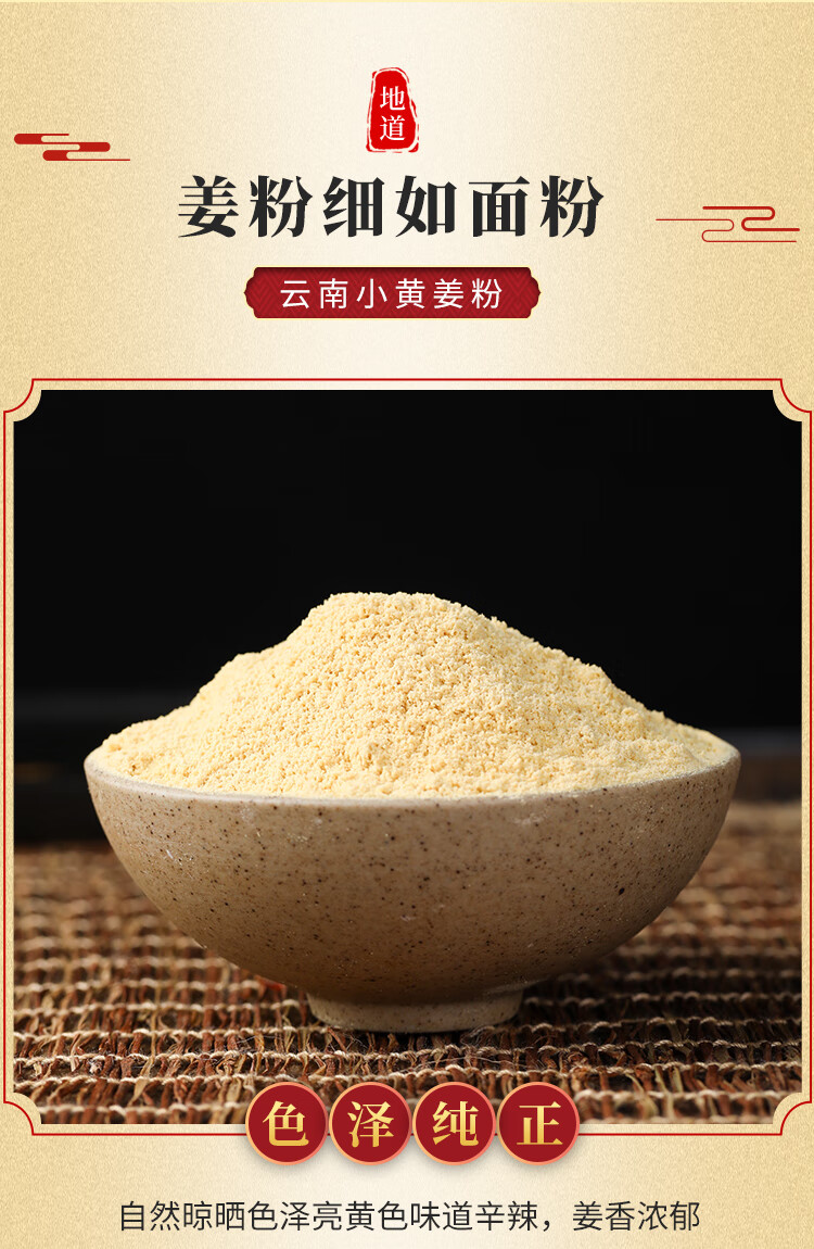 老姜粉云南小黄姜粉原味罗平调味料生姜粉食用干姜粉500克 1500【图片