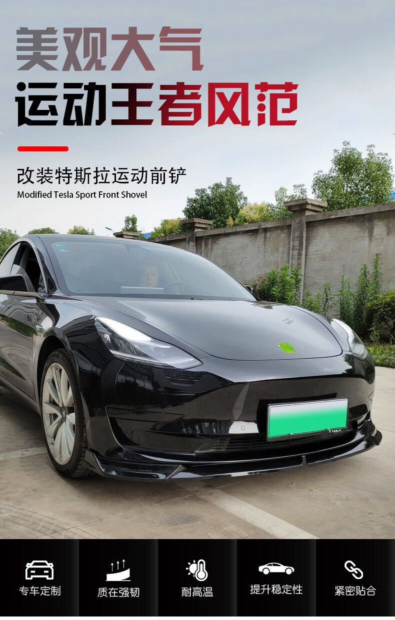 适用于rm特斯拉model3前唇前铲改装专用前杠小包围特斯拉model3前唇亮