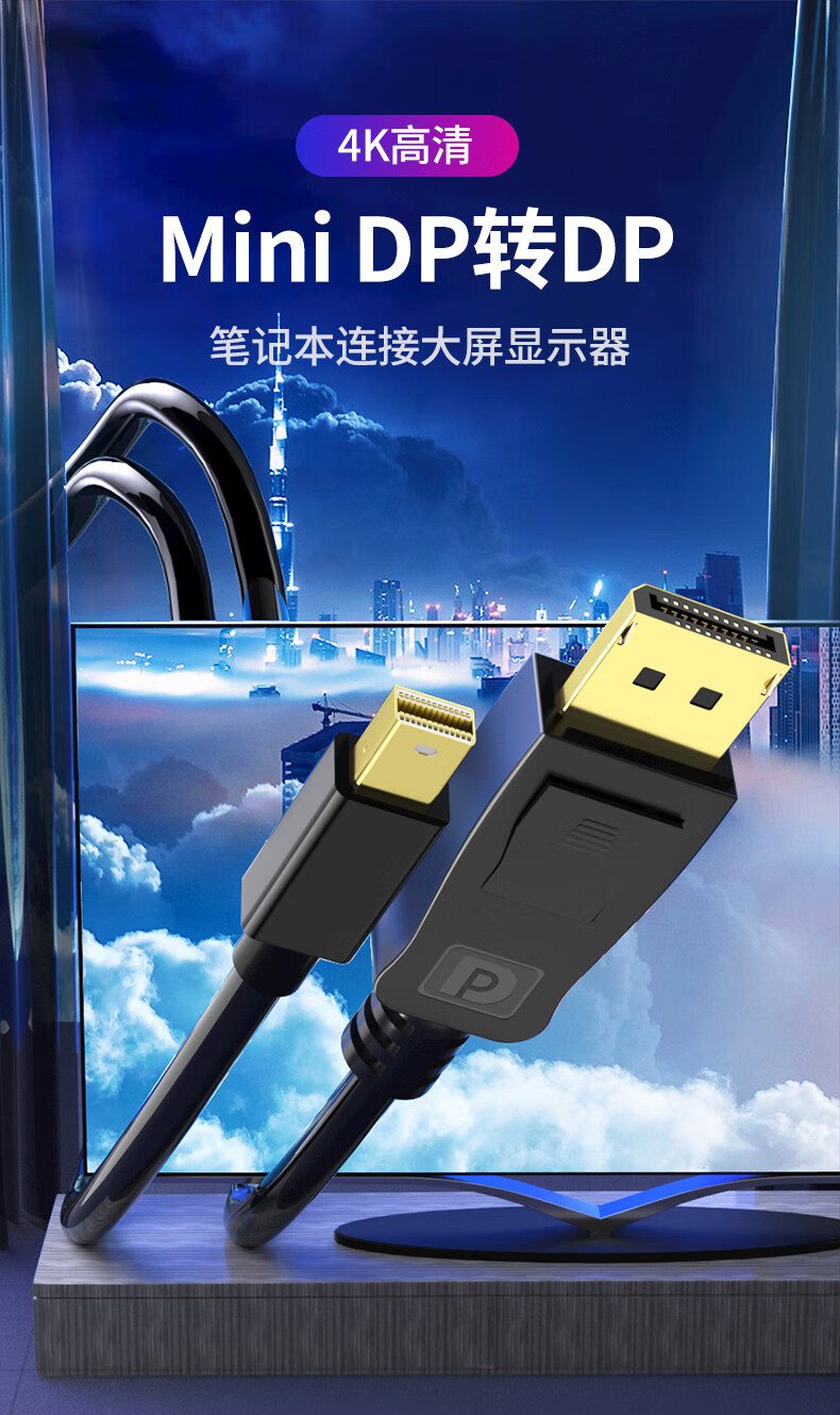 minidp转dp连接线数据线8k高清苹果笔记本macbook接显示器迷你display
