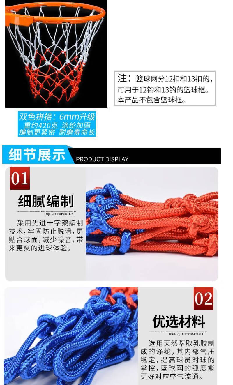 加粗篮球网穿线篮球网兜篮球框网圈网扣球网两只装白红蓝篮网 4mm常规