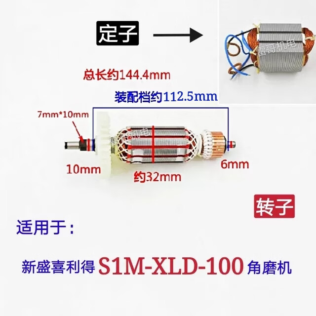 新盛s1m-xld-100角磨机转子喜利得560w磨光机定子全铜电机马达 c款