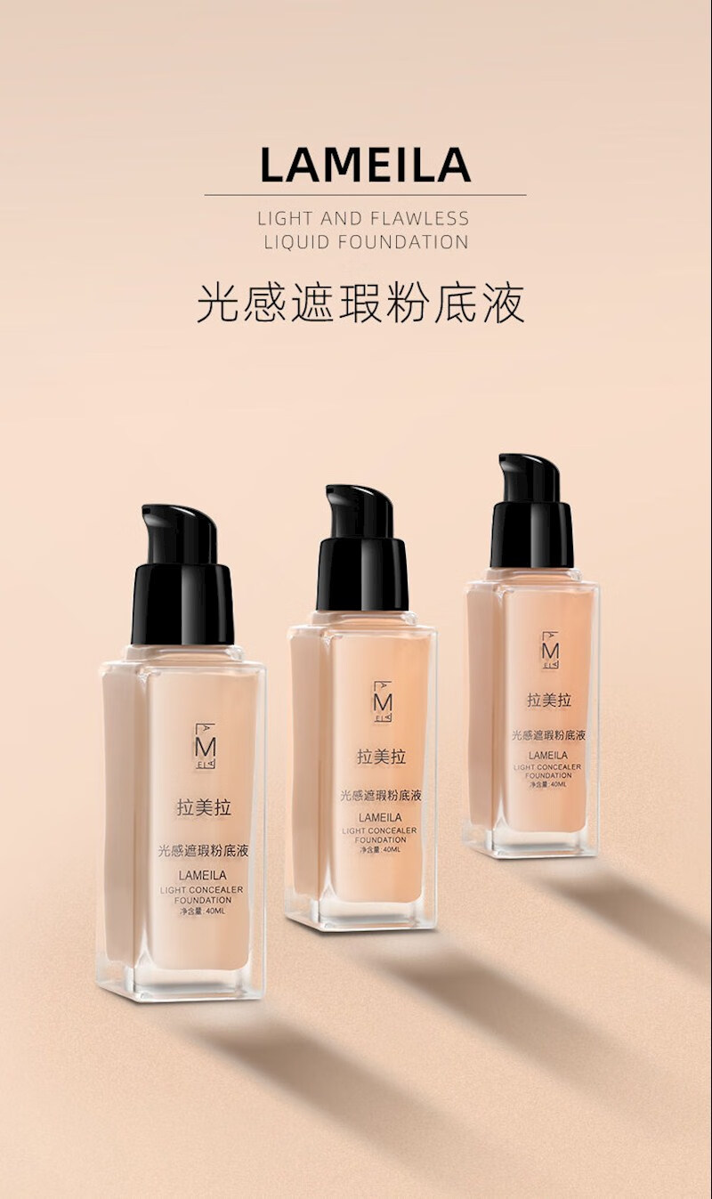 专营店正品lameila拉美拉粉底液遮瑕保湿控油裸妆不易脱妆防水隔离霜