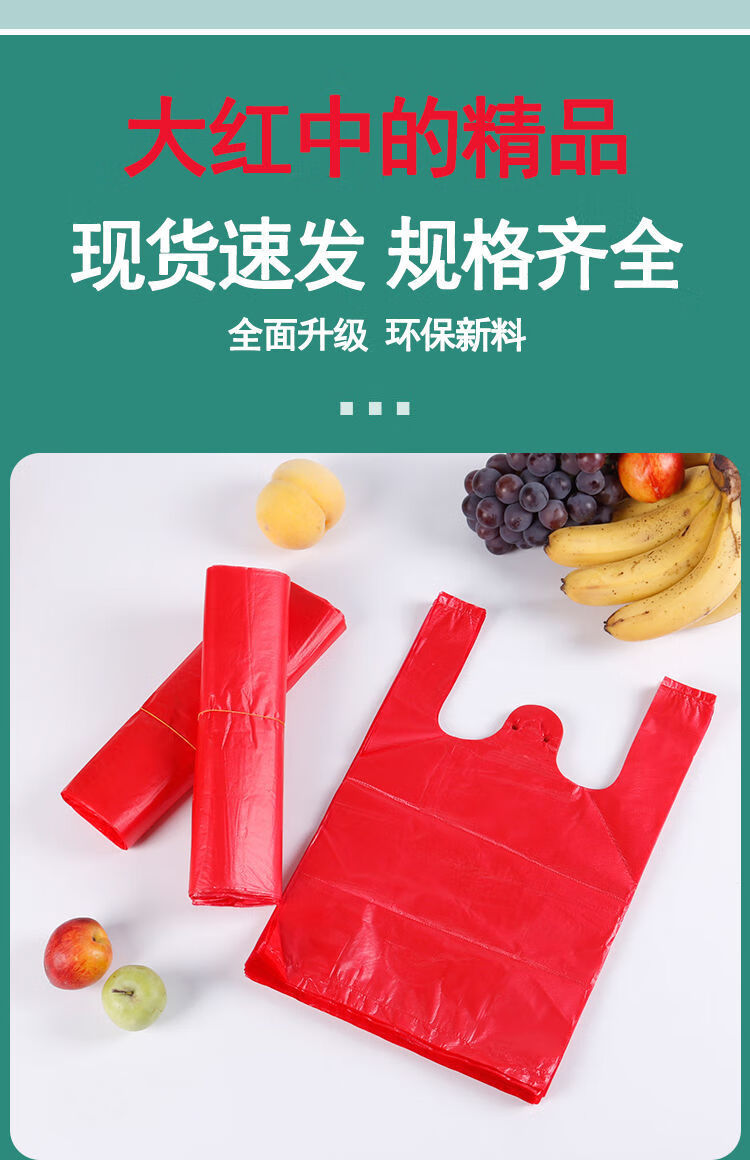全熙辰品质好货红色塑料袋批发食品袋手提式加厚背心袋胶袋水果袋子中
