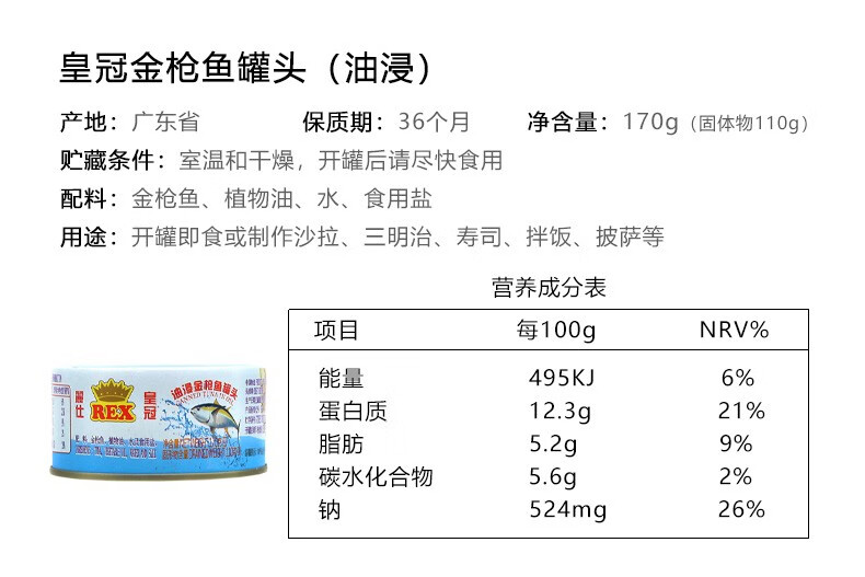 皇冠水浸金枪鱼罐头185g丽仕健身即食吞拿鱼寿司沙拉专用鱼肉 低脂水