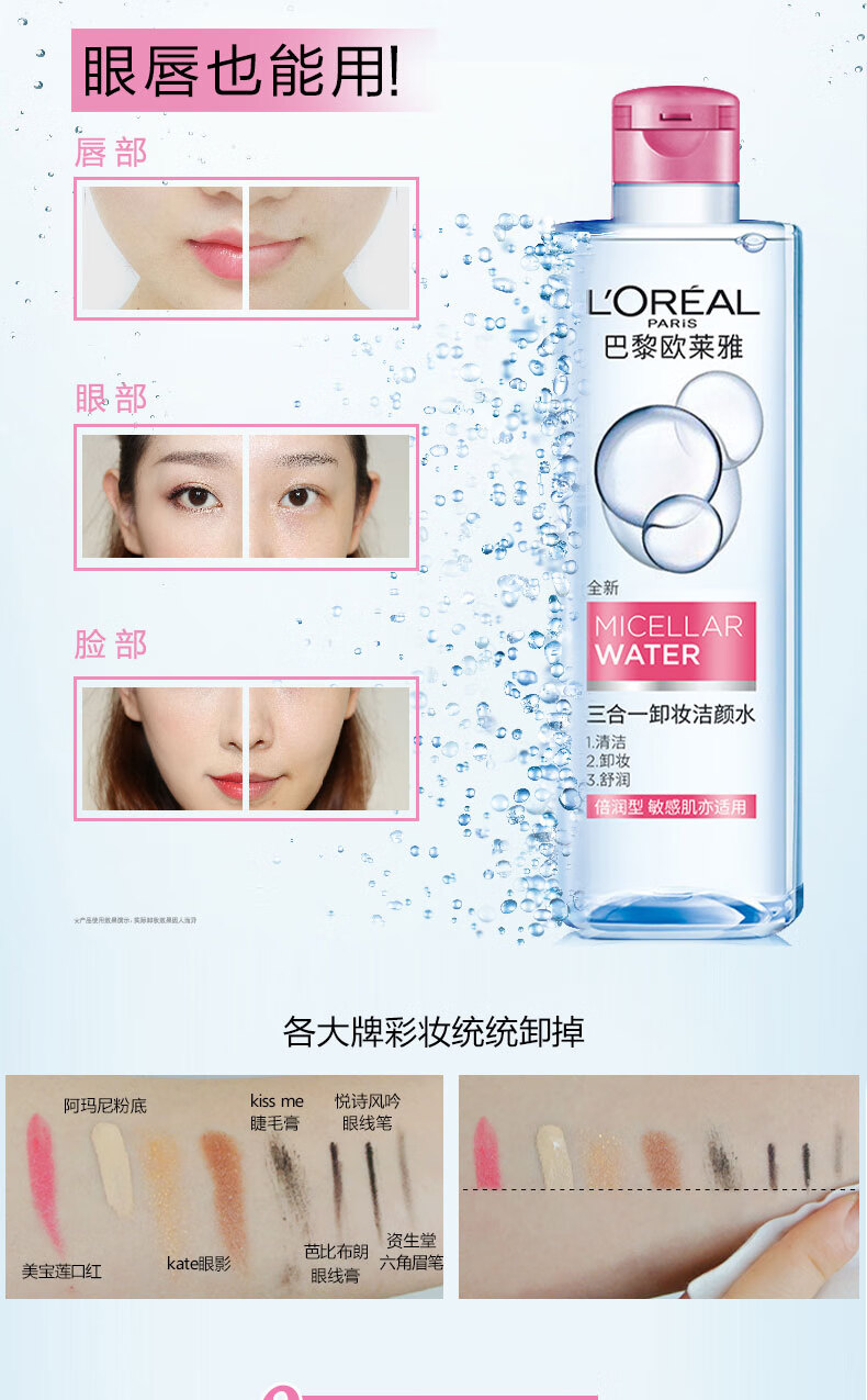 欧莱雅（LOREAL） 欧莱雅三合一卸妆水液脸部温和清洁无刺激眼唇免洗敏感肌适用学生女 无酒精氨基酸 （倍润型）400ml+95ml*2