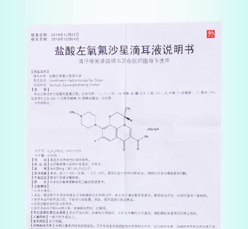 诺安 佐安欣 盐酸左氧氟沙星滴耳液 5ml:25mg 【3盒装】【图片 价格