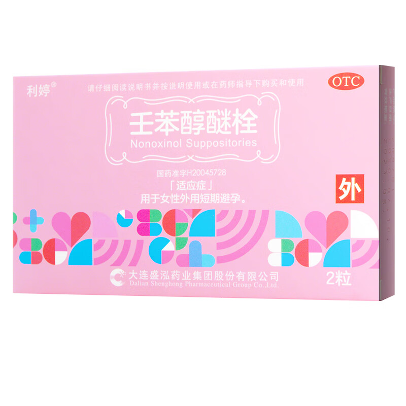 利婷 壬苯醇醚栓 100mg*2粒短效避孕药 避孕药外用 女用事前避孕 标准