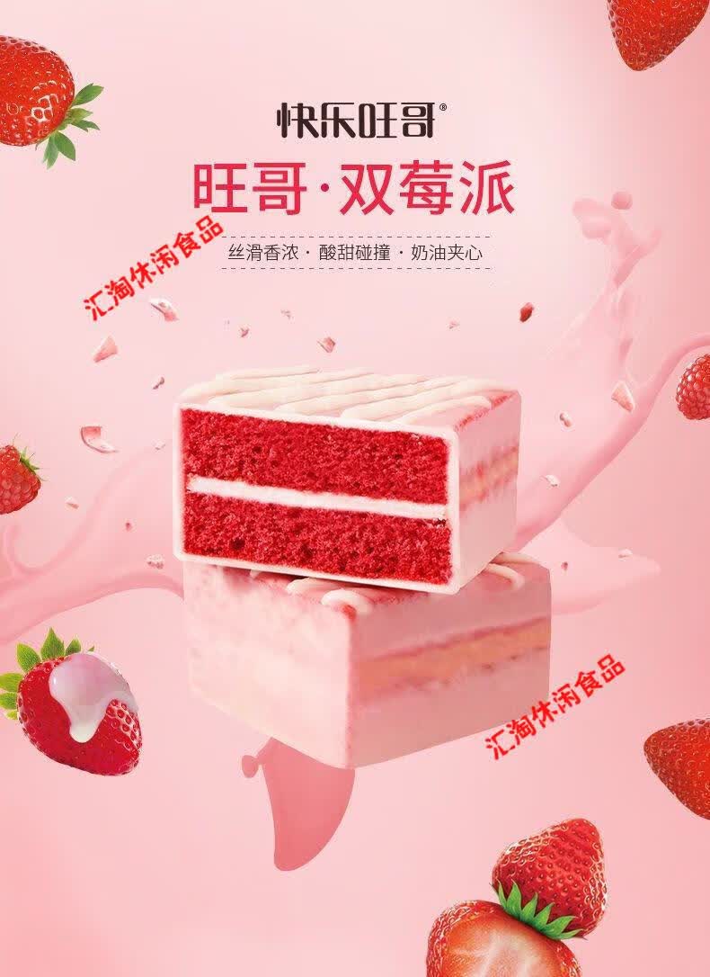 9折 快乐旺哥红丝绒派双莓味抹茶味20枚涂饰蛋芯饼糕点心蛋糕食品 红