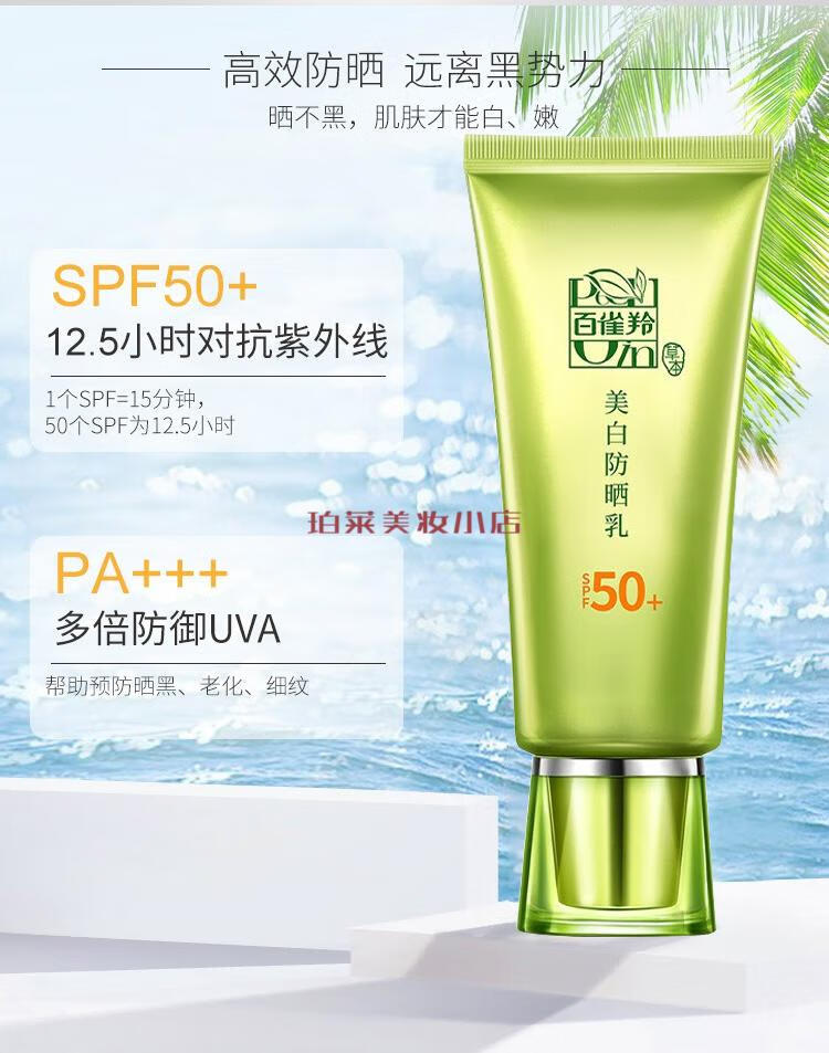 百雀羚防曬霜女spf50隔離美白防曬乳60g面部臉部防曬黑曬傷防水防汗