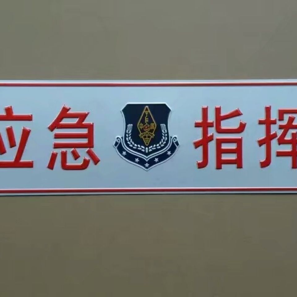 fgacct应急救援车牌公益救援车牌应急保障通信车牌呼号牌反光铝合金