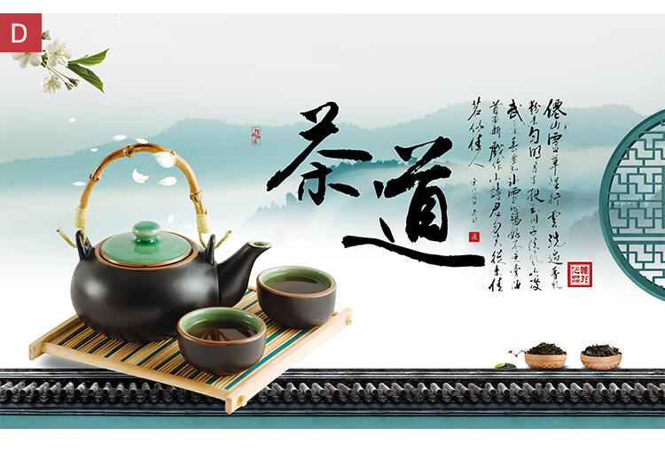 旭泽 墙纸自粘茶馆茶叶店背景墙装饰贴画茶道茶艺海报壁画整张墙贴