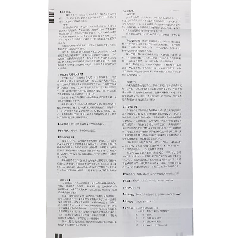 希刻劳头孢克洛缓释片Ⅱ0375g4片rxg5盒装