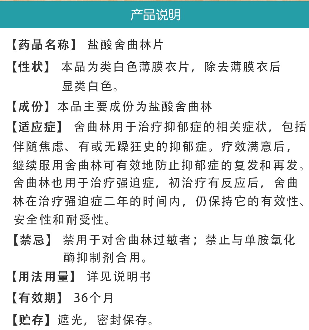 曲优 盐酸舍曲林片/50mg(以舍曲林计)*7片/板*2板yk 3盒装【图片 价格