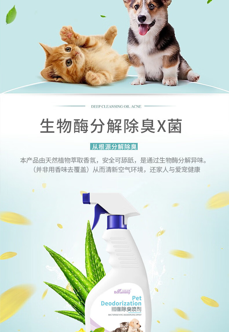 宠物除臭剂喷雾 宝莱美露500ml 猫狗狗消宠物除味剂 宠物除臭剂-500ml