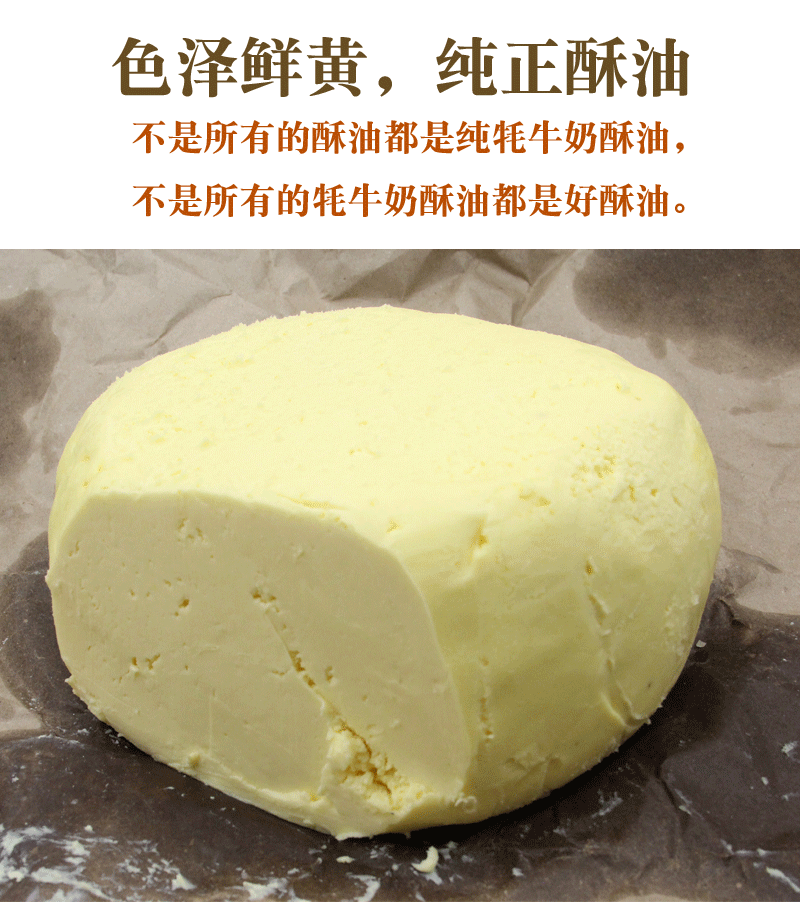 甘南牦牛酥油高原食用正宗酥油茶原料藏家手工春新正宗酥油 500g