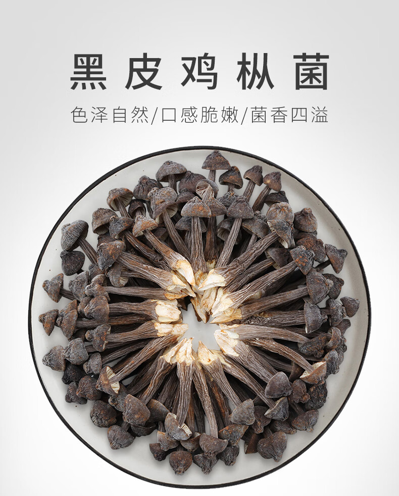 鸡枞菌干货黑皮鸡枞菌云南特产鸡纵菌鸡枞菇煲汤250g【图片 价格 品牌