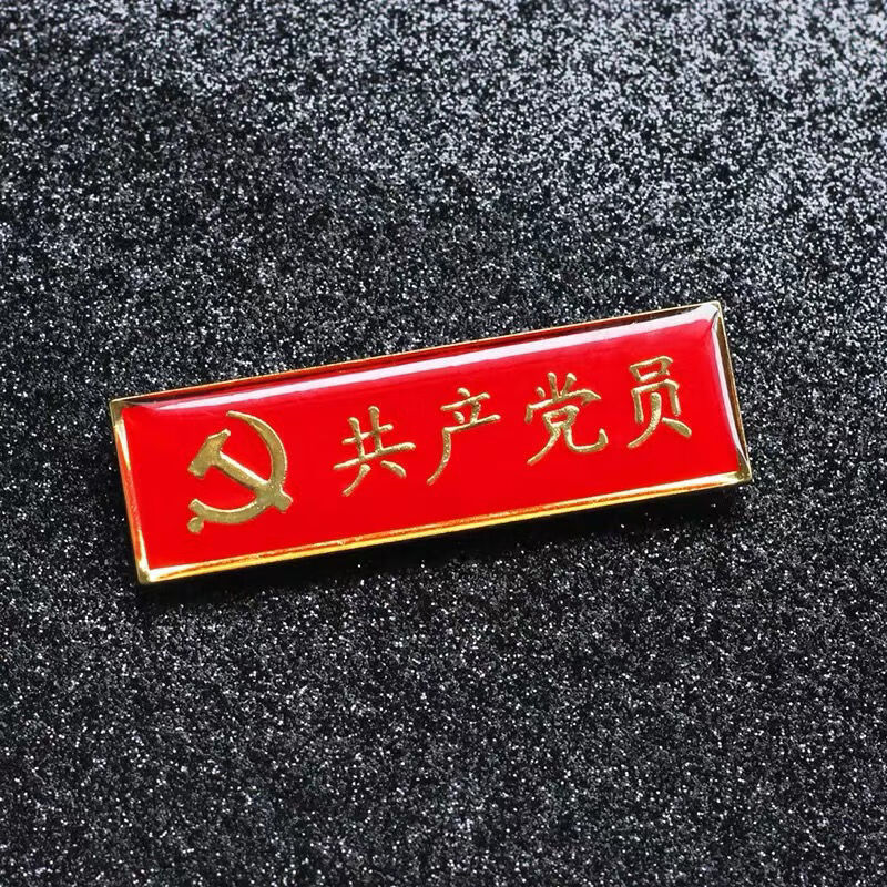 仓梵 仓梵新款中国党党徽党员胸徽章胸章别针胸牌党员金属党章 五个