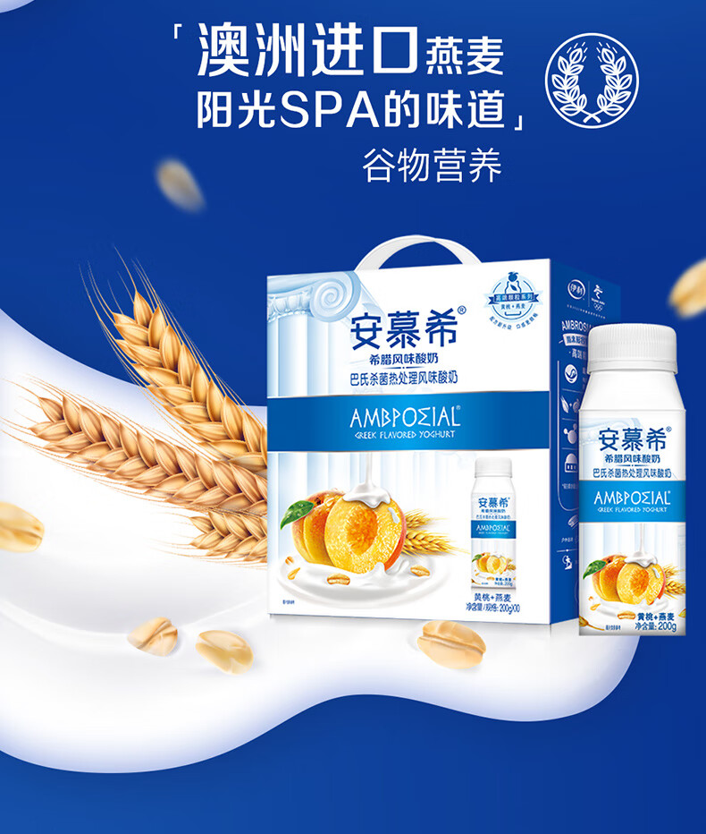 伊利安慕希黄桃燕麦希腊风味酸奶200g10盒整箱酸奶