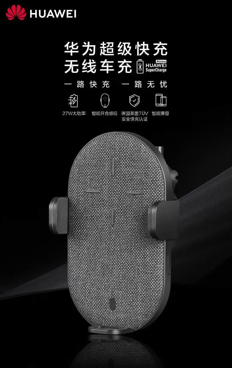 华为车载无线充电器原装27w/50w快充车充汽车用p40p30pro/mate4030/20