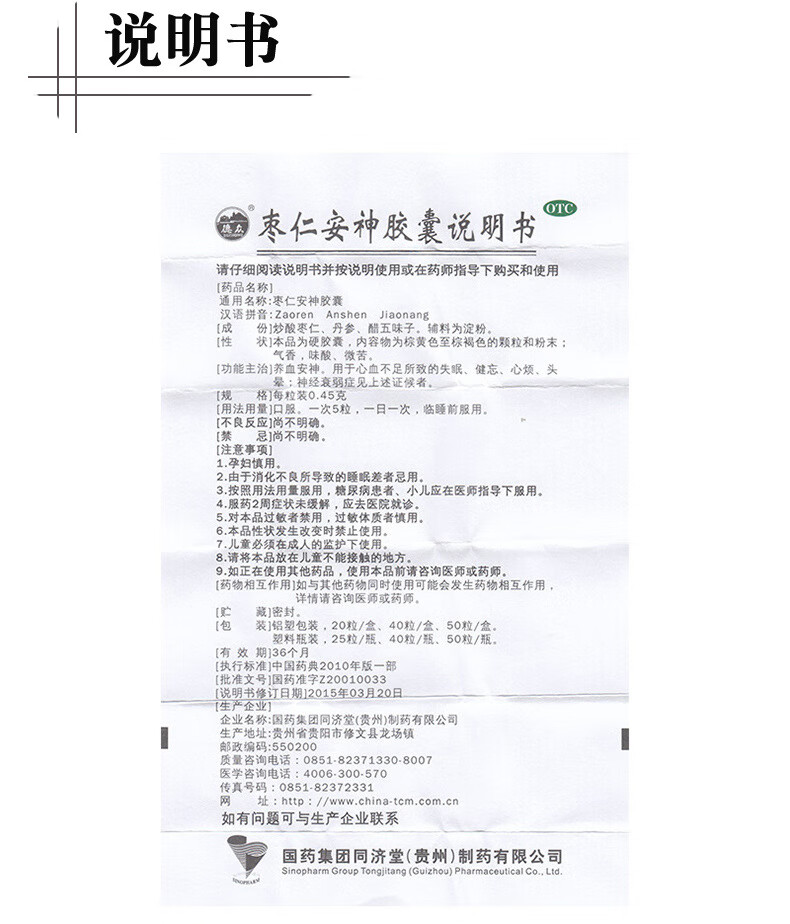 德众 枣仁安神胶囊0.45g*25粒 1盒装