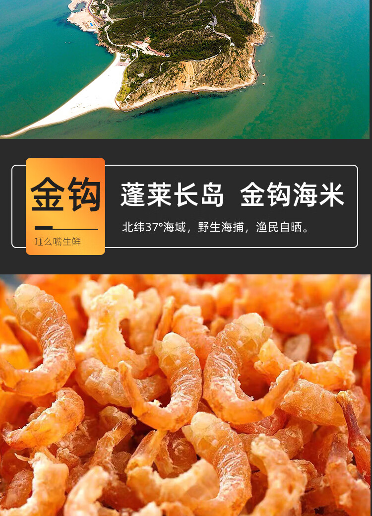 金钩海米淡干虾仁即食烟台蓬莱长岛特产海产品干货特级小虾米华海春