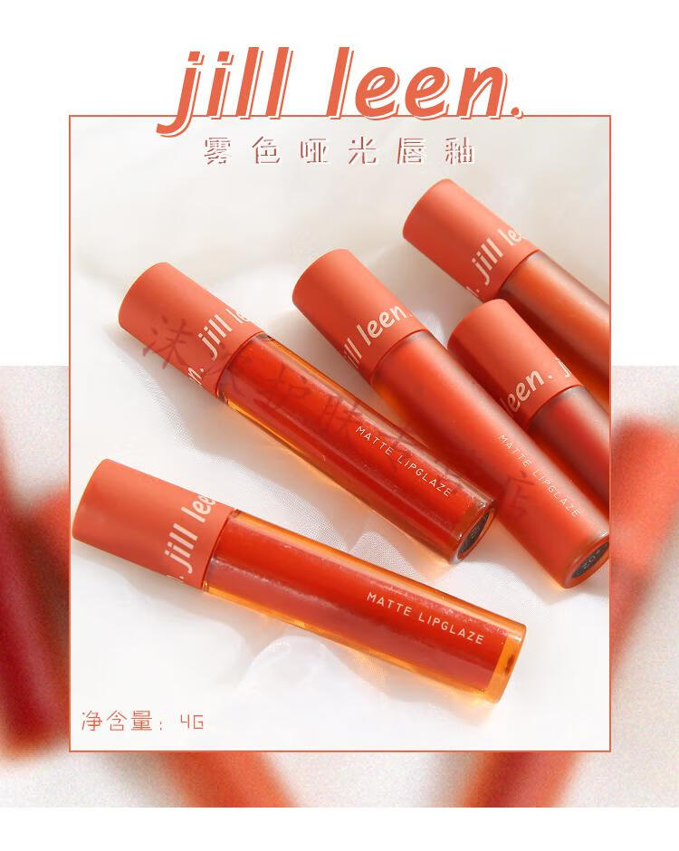 jillleen哑光唇釉丝绒雾面保湿平价烂番茄南瓜奶茶色口红女圆管gui