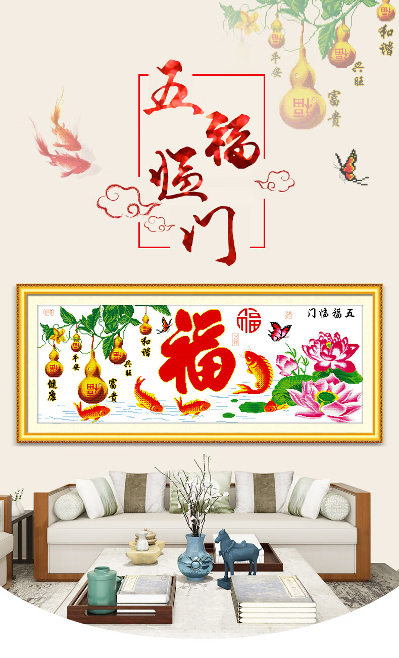 福字十字绣2022新款简约现代客厅线绣简单款五福临门年年有余锦鲤t5