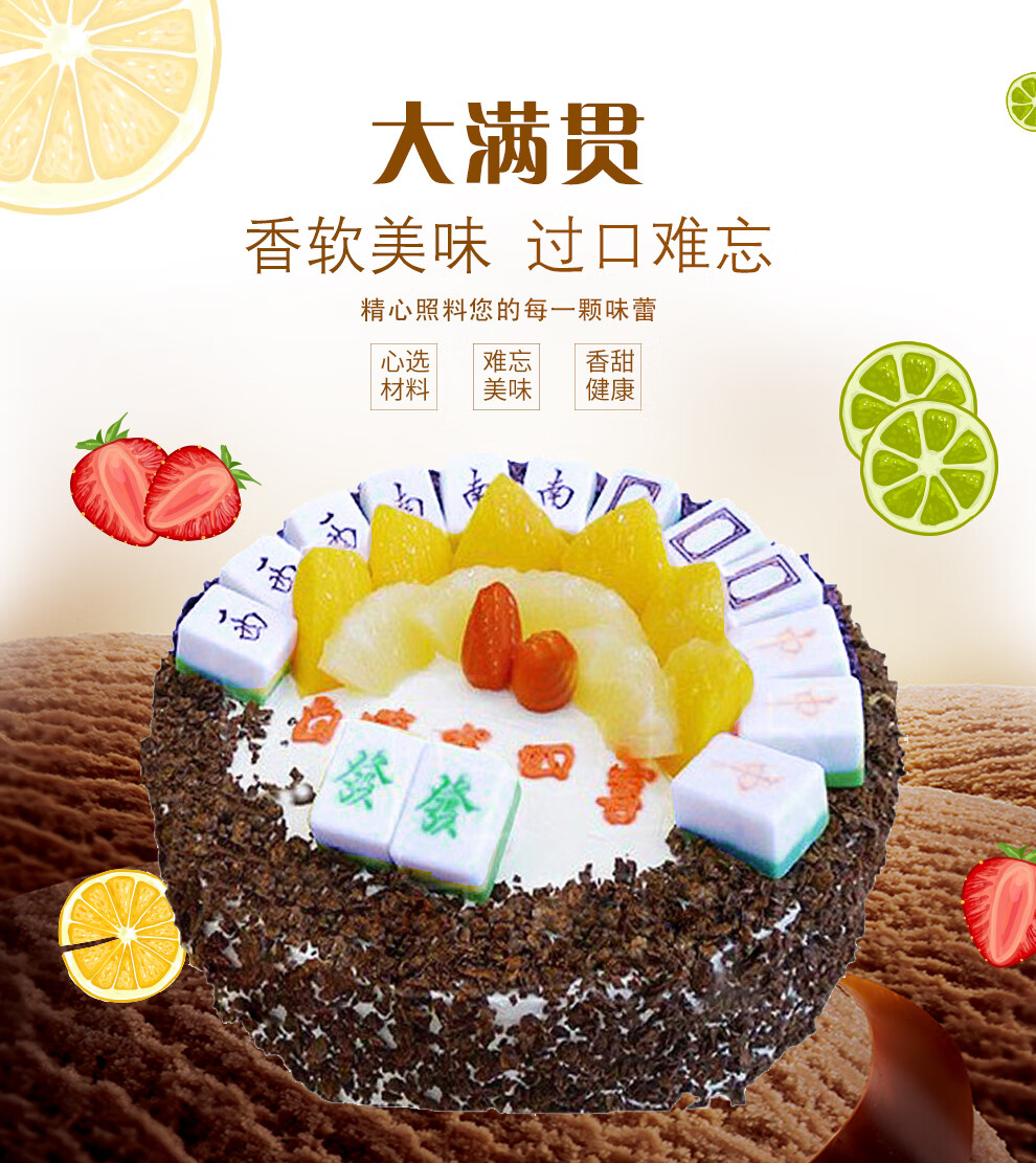 芙瑞多麻将生日蛋糕当日送达水果奶油巧克力创意北京天津武汉深圳广州