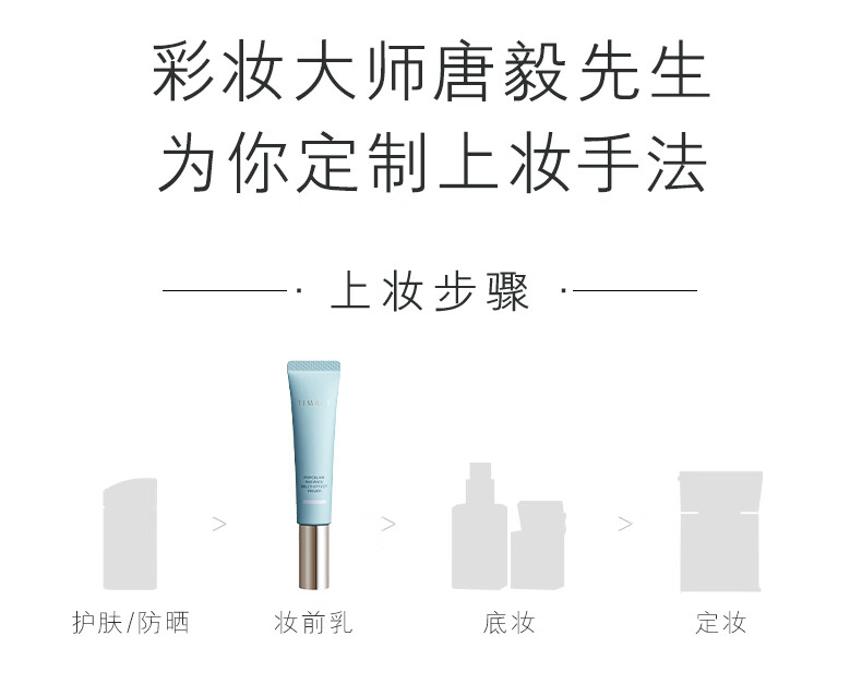 彩棠（TIMAGE） 大师妆前乳唐毅隔离干皮打底保湿细滑服帖改善 01淡茜粉-保湿款