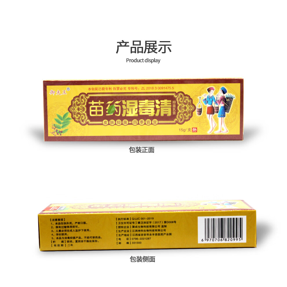 御夫王苗药湿毒清乳膏成人皮肤外用软膏15g一盒装一盒装