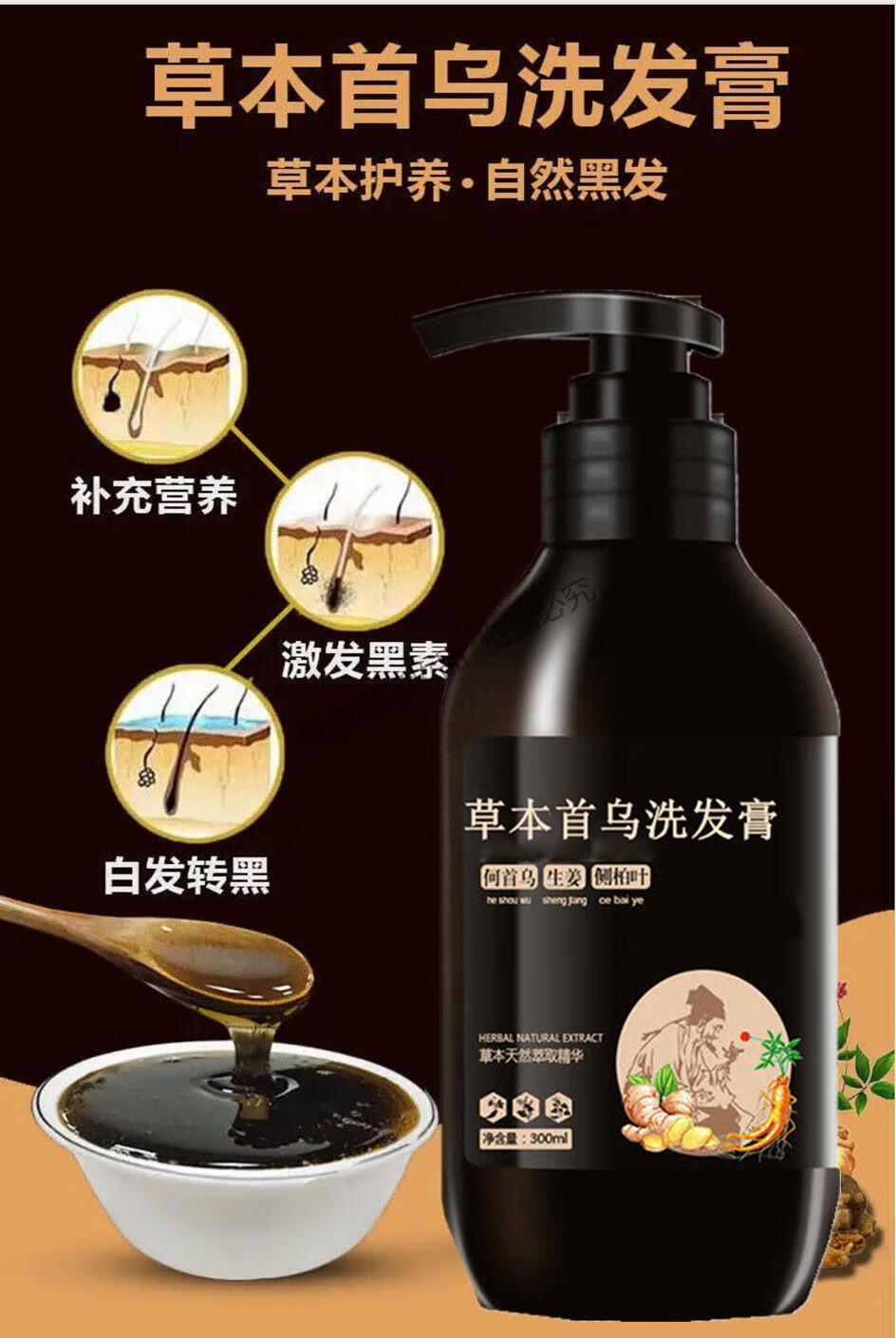 何首乌头发植物转黑发草本养发一洗黑洗发水 三瓶装 黑发洗发膏