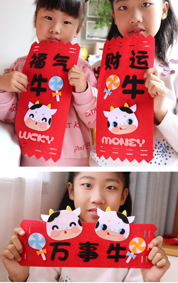 牛年新年制作春节福字挥春联对联幼儿园亲子不织布diy手工材料包 a b