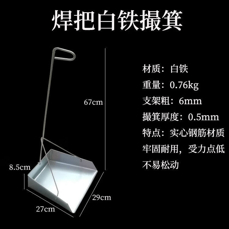 不锈钢家用物业环卫铁皮斗垃圾收纳 钢筋焊把白铁撮箕【图片 价格