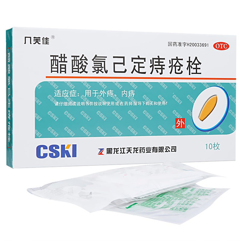 天龙 几芙佳 醋酸氯己定痔疮栓20mg*10枚 肛门外痔内痔肛肿痛肛灼热