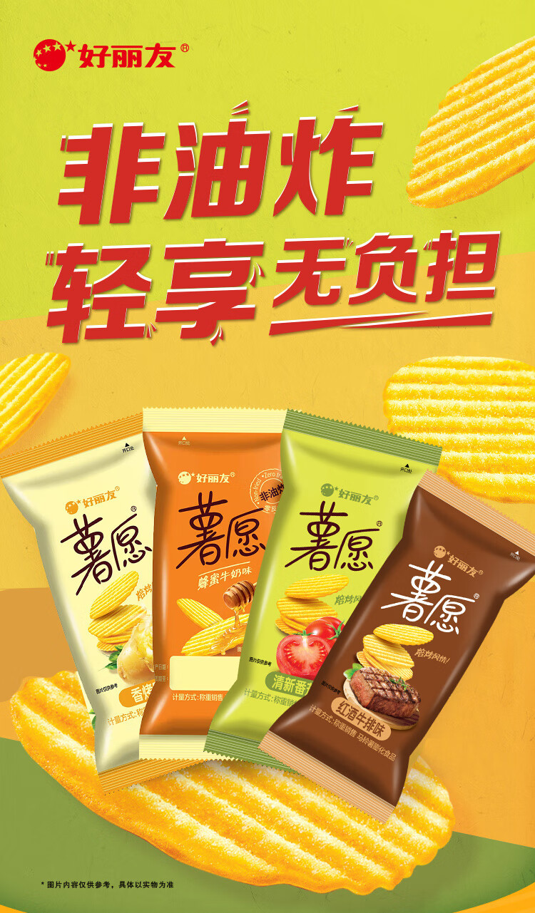 好丽友薯愿薯片散装番茄薯条土豆片膨化休闲小零食礼包官网 【散装半